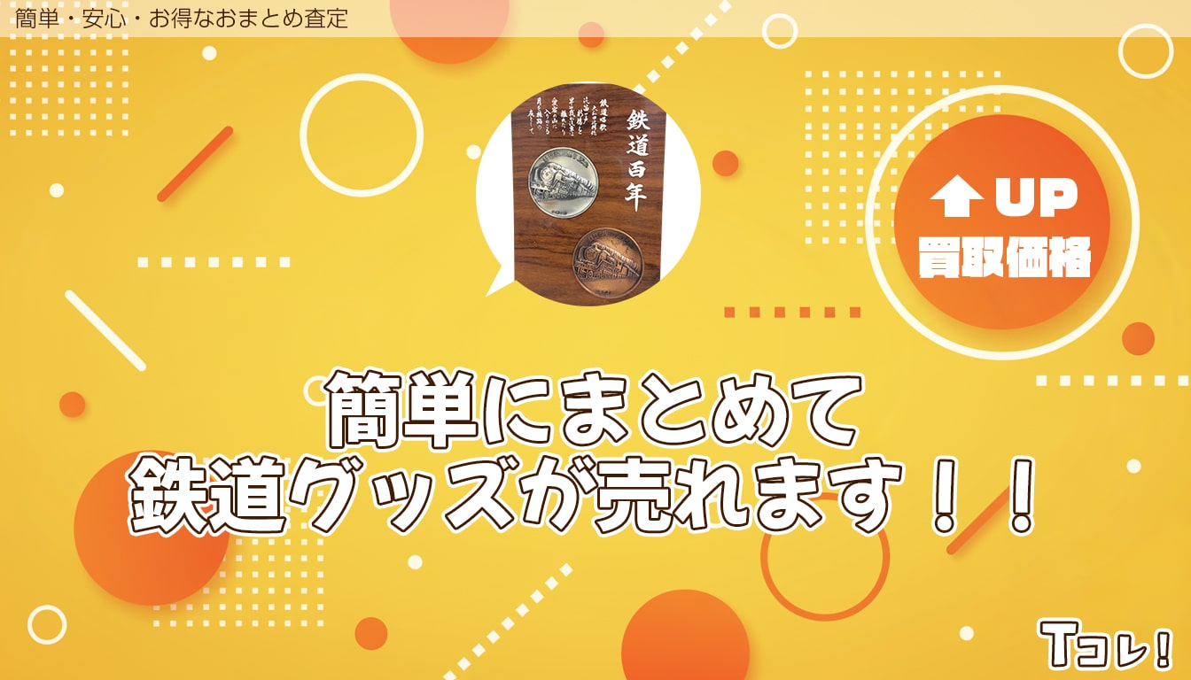 おまとめ査定