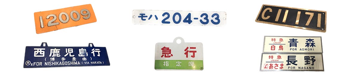 東大阪で鉄道グッズの高価買取ならTコレ東大阪におまかせください！